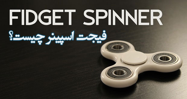 fs1 اسپینر